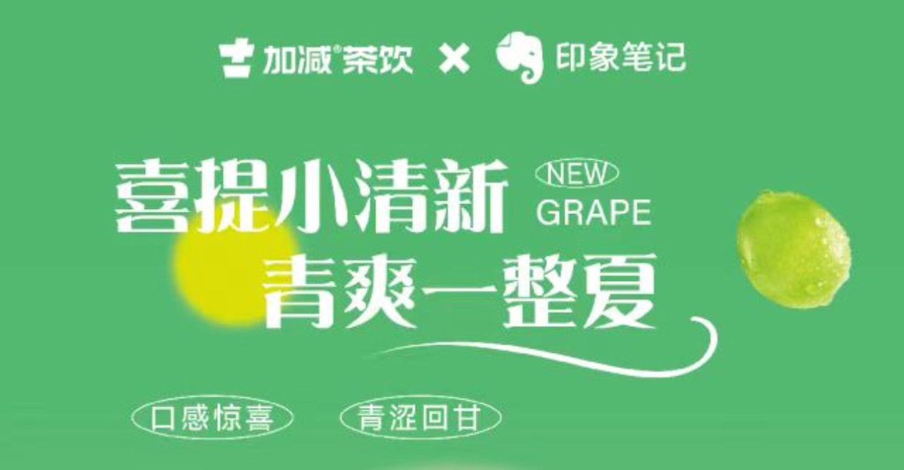 送500位月度会员！印象笔记x凯发茶饮联合出击！