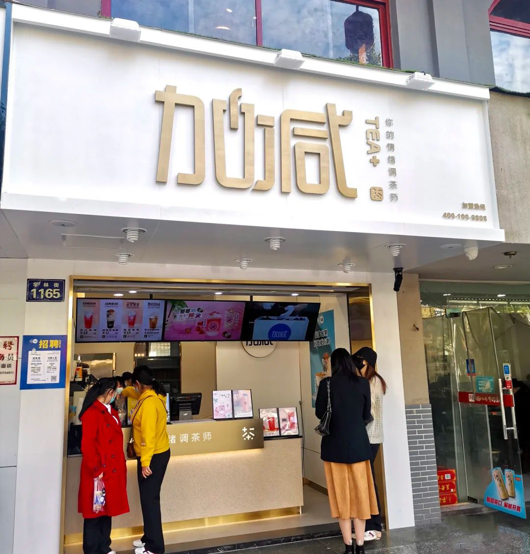 凯发茶饮门店
