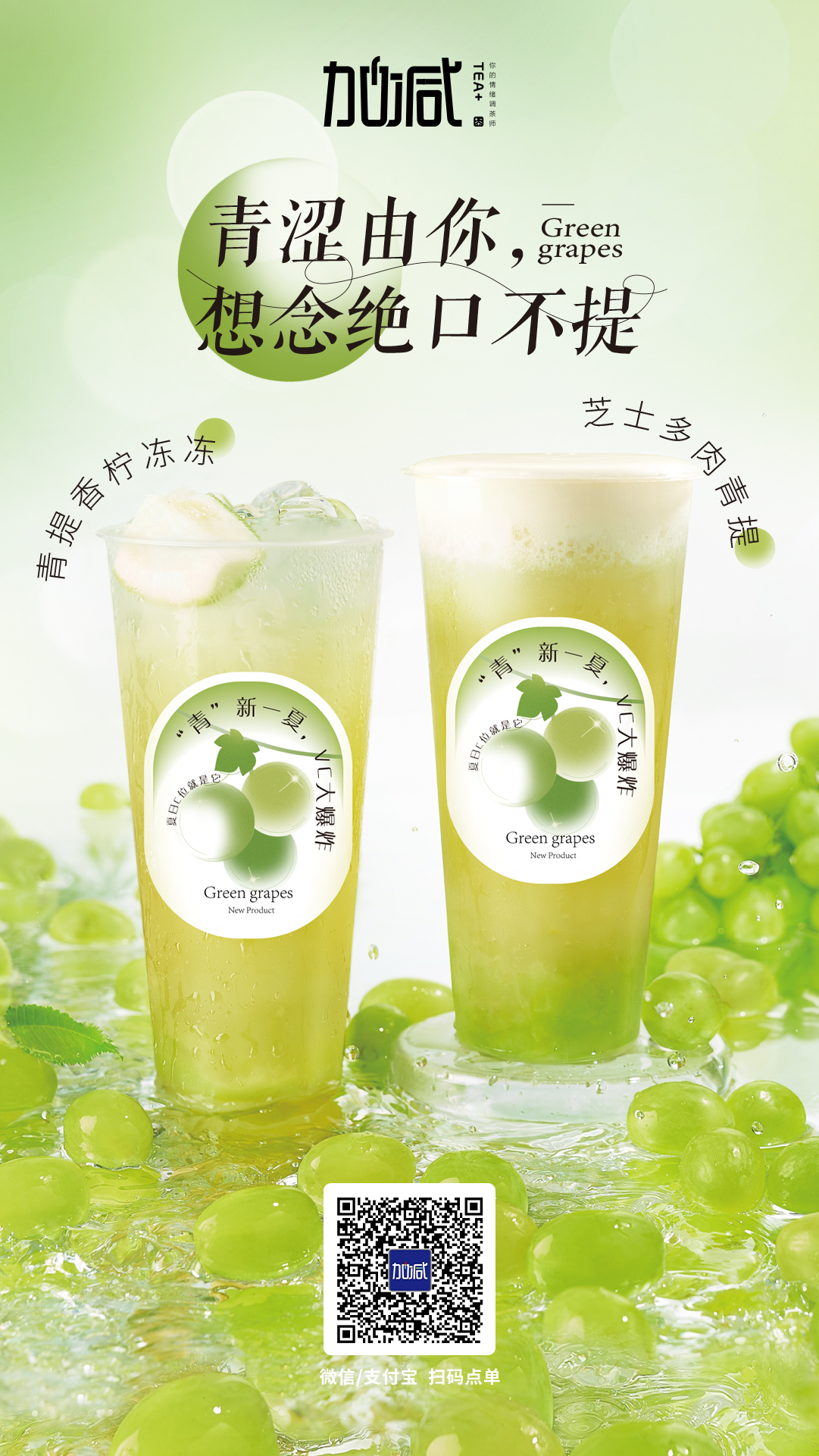 凯发茶饮新品上市