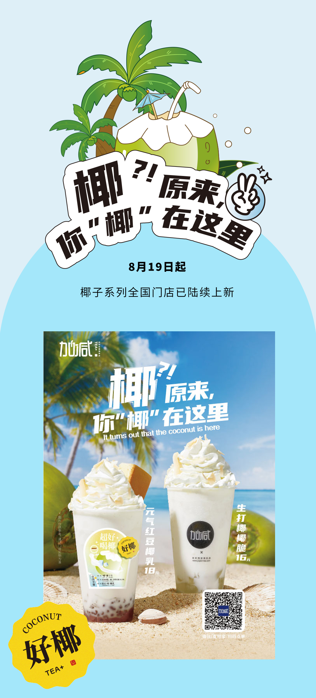 凯发茶饮