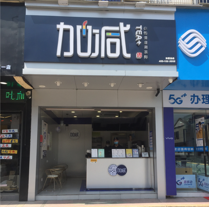 凯发奶茶