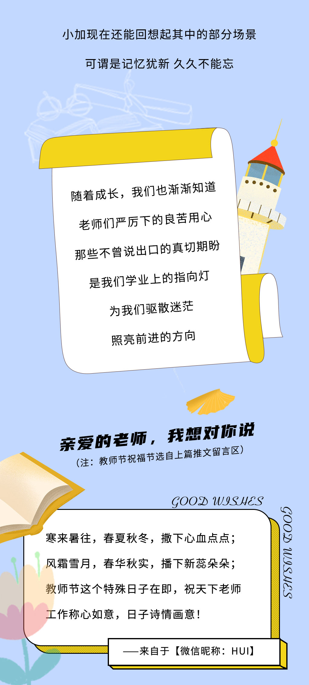 凯发奶茶教师节推文