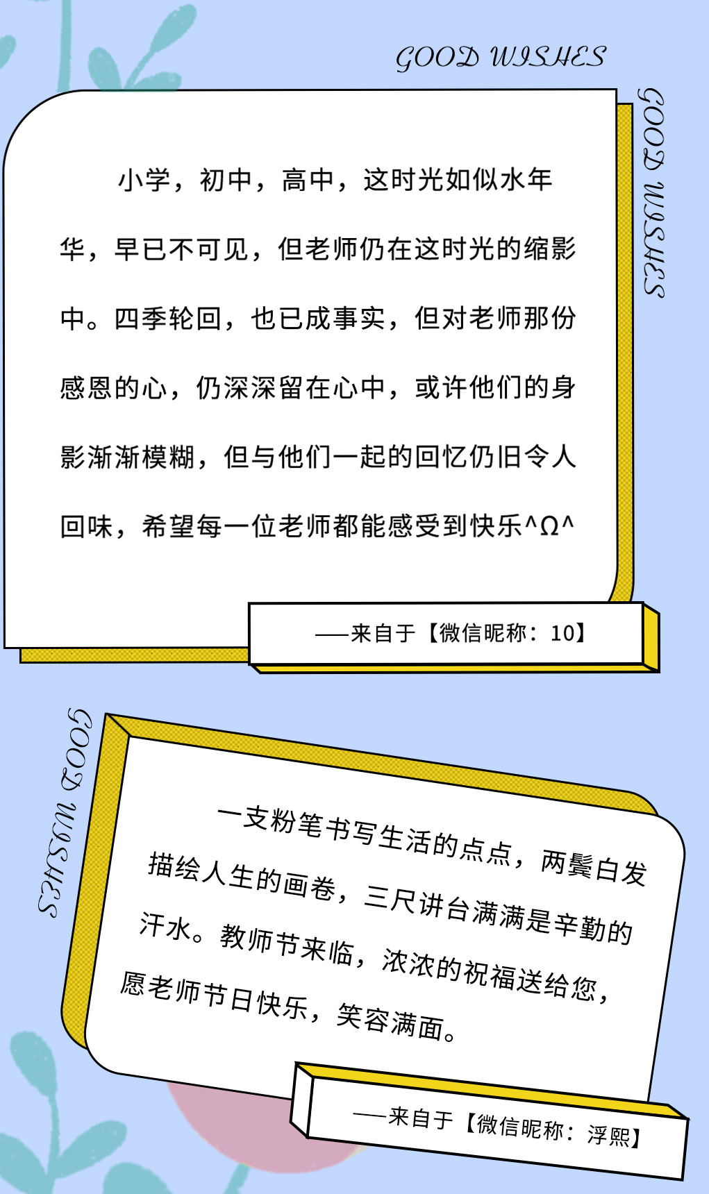 凯发奶茶教师节推文