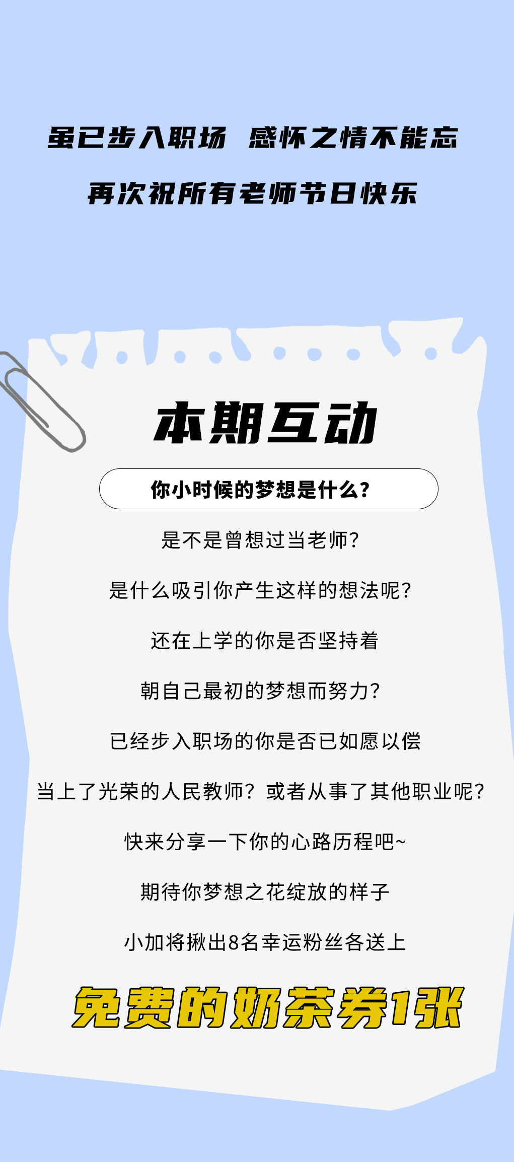凯发奶茶教师节推文