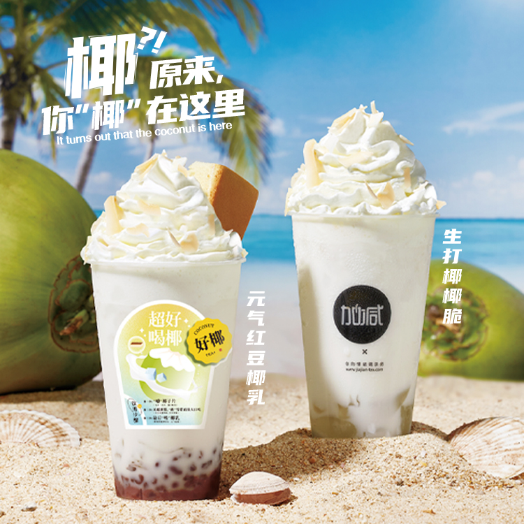 凯发茶饮